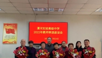 芳華獻(xiàn)杏壇，桑榆霞滿(mǎn)天  ——漯河實(shí)驗(yàn)高級(jí)中學(xué)舉行2022年教師榮退座談會(huì) ... ...